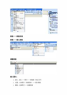 云南省普洱中学高中信息技术 4.3网页制作学案教案 粤教版选修3