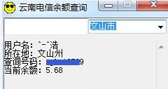 云南电信余额查询