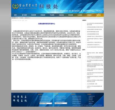 云南省香料研究开发中心