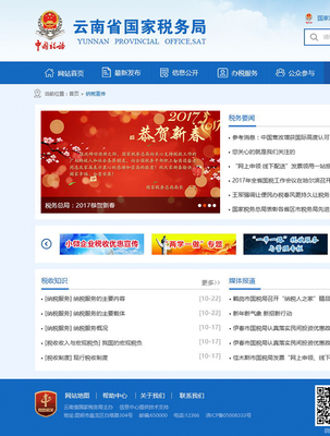 云南国税局|昆明网络公司|云南网络公司|昆明网站建设公司|昆明网页设计|云南网站制作|新媒体运营公司|APP开发|小程序研发|尽在昆明奥远科技