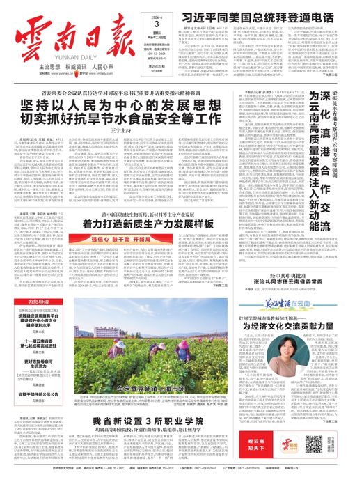云南日报新闻早知道 4月3日 坚持以人民为中心的发展思想 切实抓好抗旱节水食品安全等工作