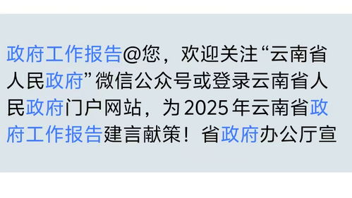 已收建言上千条 为云南高质量发展建言献策,就等你来