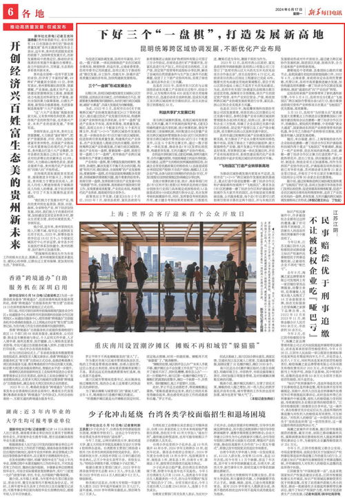 新华每日电讯 点赞昆明优化产业布局经验