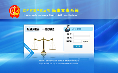 五华区法院民事立案系统|昆明网络公司|云南网络公司|昆明网站建设公司|昆明网页设计|云南网站制作|新媒体运营公司|APP开发|小程序研发|尽在昆明奥远科技