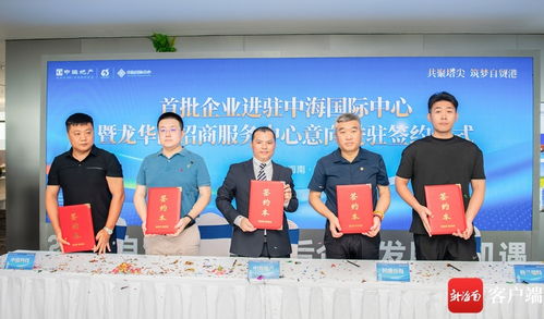 海口龙华区新地标迎来首批企业进驻 助力楼宇经济发展