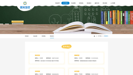云南绿光教育投资|昆明网络公司|云南网络公司|昆明网站建设公司|昆明网页设计|云南网站制作|新媒体运营公司|APP开发|小程序研发|尽在昆明奥远科技