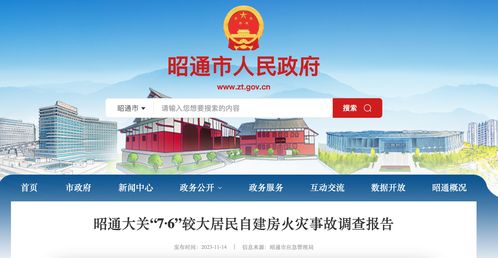 云南大关6人死亡火灾调查报告公布