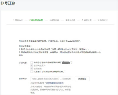 微信公众号帐号迁移流程指引|昆明网络公司|云南网络公司|昆明网站建设公司|昆明网页设计|云南网站制作|新媒体运营公司|APP开发|小程序研发|尽在昆明奥远科技