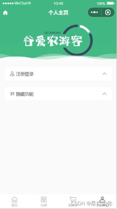 微信小程序应用开发赛作品展示 农产品销售信息平台 谷爱农