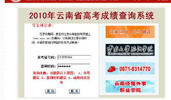 云南省高考成绩查询网站和电话