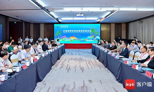 海外侨胞和港澳同胞共为文昌教育献计献策