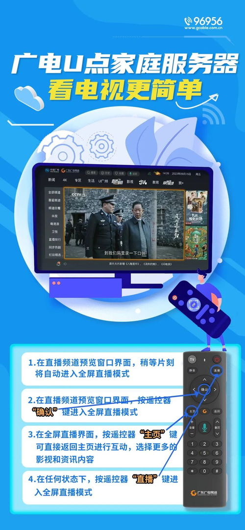 整改进展 广东有线 u点家庭服务器画面优化