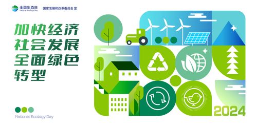 全国生态日 这篇文章就一个色调