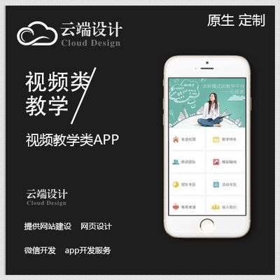 云南视频教学类原生APP网站建设 定制 网站制作APP开发制作