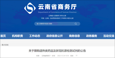 云南:限购退热类药品及抗原检测试剂,购买需实名登记