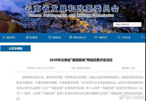 华坪县参加 美丽县城 网络投票的倡议