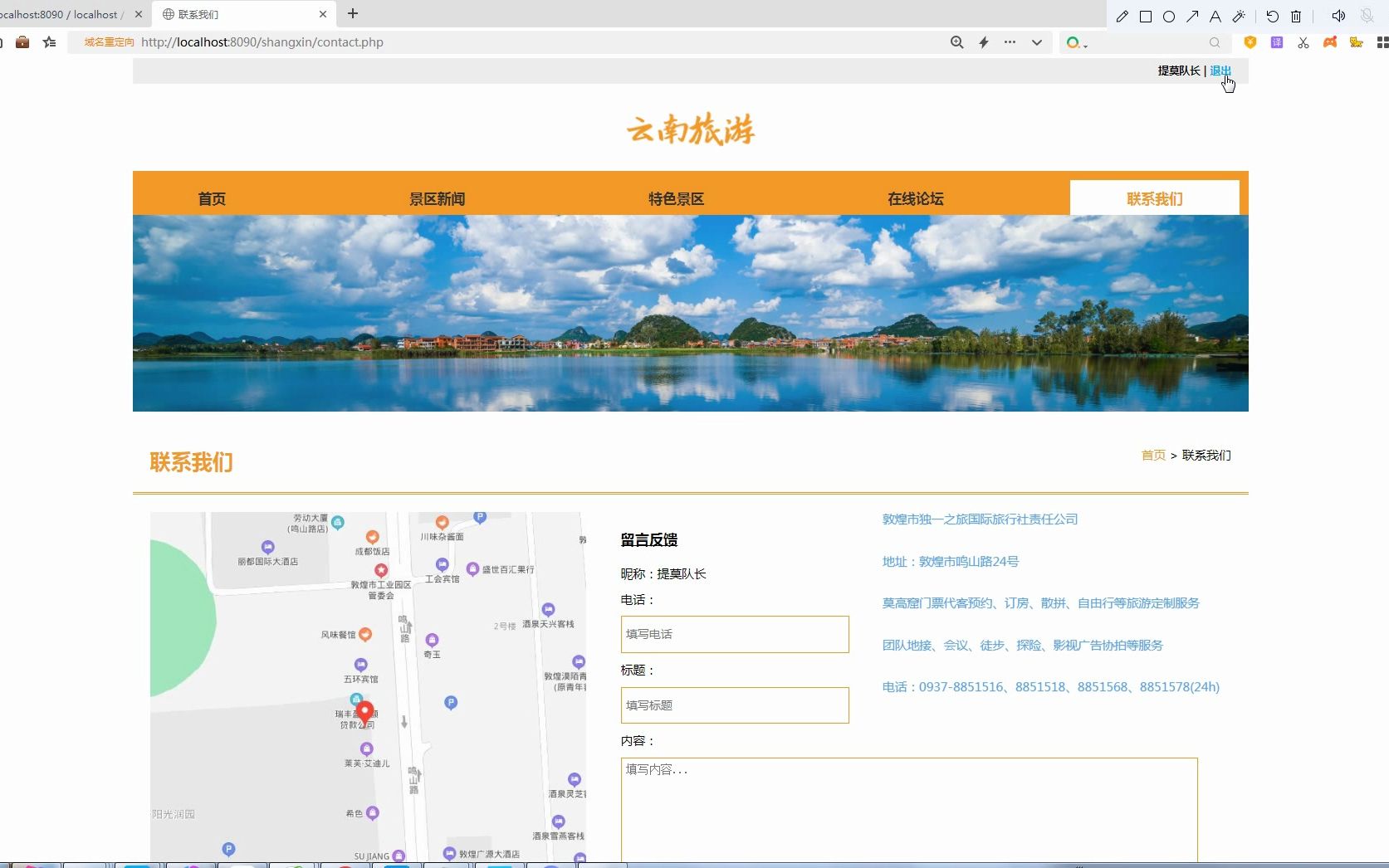 PHP云南旅游源码 网页设计 网站开发 计算机编程 课程设计 编号:PHP-FJ013