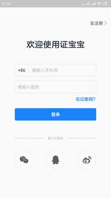 证宝宝