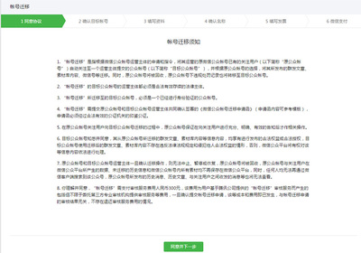 微信公众号帐号迁移流程指引|昆明网络公司|云南网络公司|昆明网站建设公司|昆明网页设计|云南网站制作|新媒体运营公司|APP开发|小程序研发|尽在昆明奥远科技