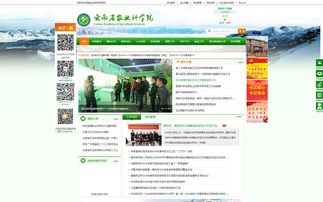 云南省农科院 云南省农业科学院官方网站 云南省农科院 云南省农业科学院