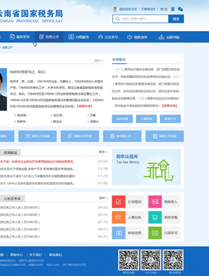 云南国税局|昆明网络公司|云南网络公司|昆明网站建设公司|昆明网页设计|云南网站制作|新媒体运营公司|APP开发|小程序研发|尽在昆明奥远科技
