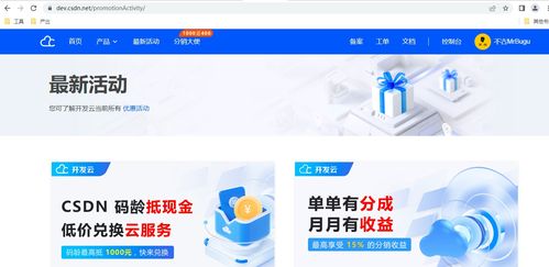 csdn开发云产品功能体验
