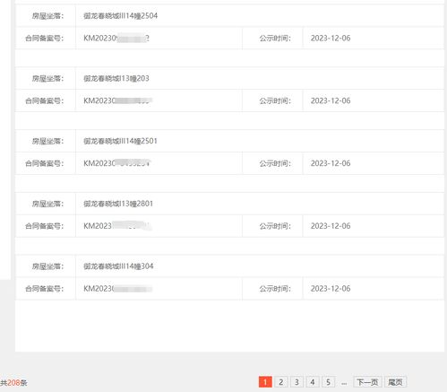 38天430套 昆明 退房公示 重新上线