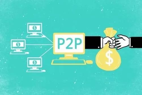 再见p2p网贷 没有风险就没有伤害